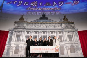 『パリに咲くエトワール』完成披露試写会