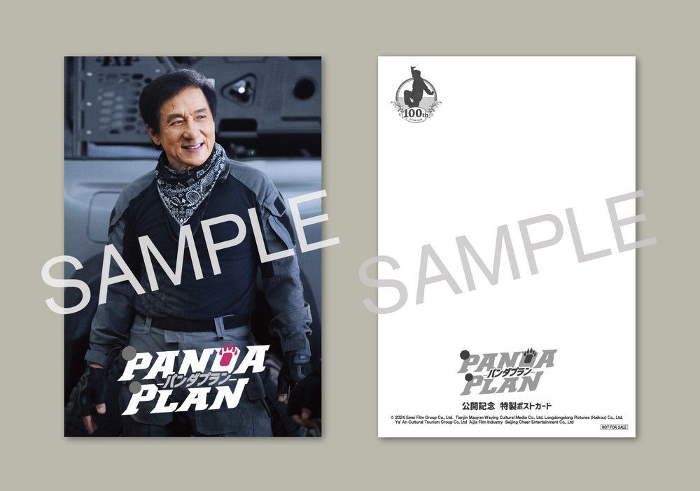 『パンダプラン』