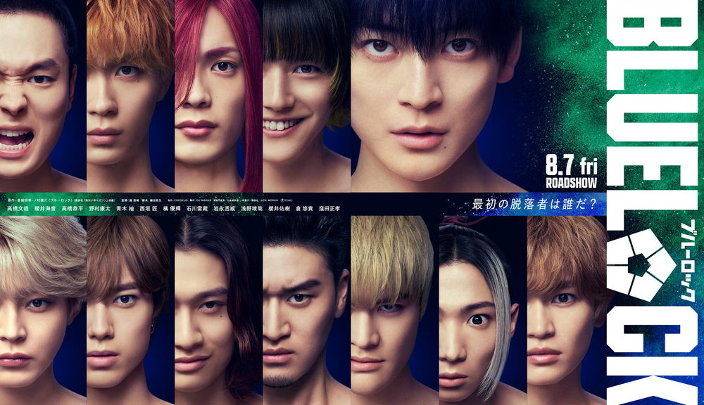 『ブルーロック』ティザービジュアル