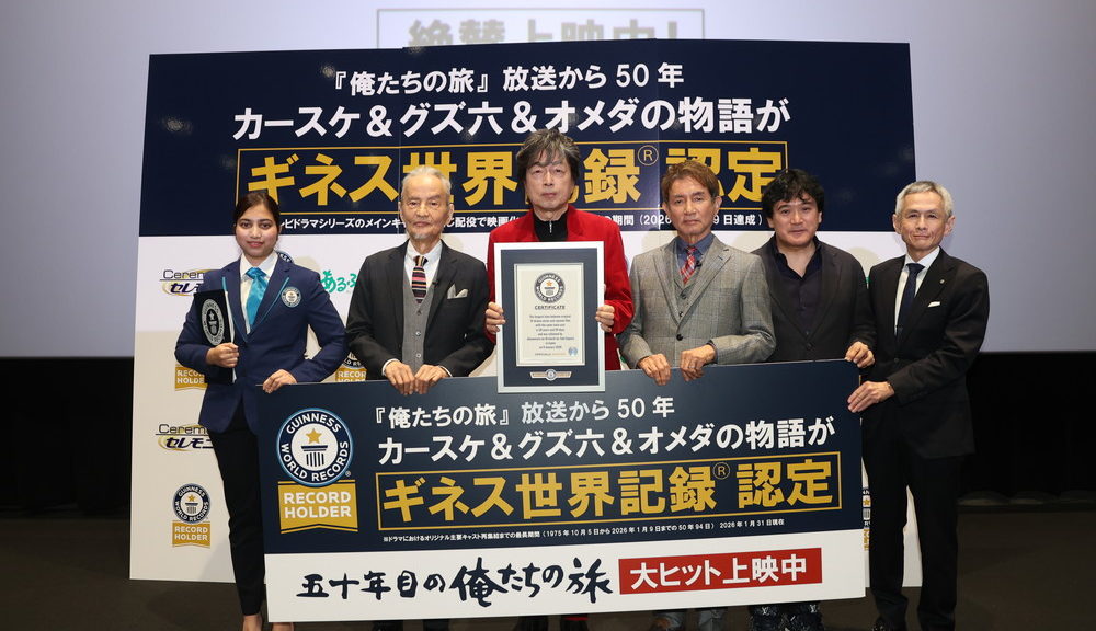 『五十年目の俺たちの旅』