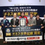 『五十年目の俺たちの旅』