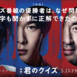 『君のクイズ』