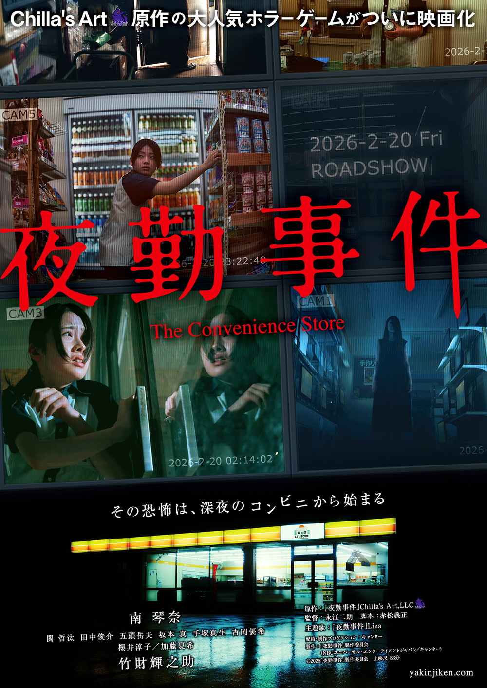 『夜勤事件』poster