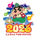 『映画クレヨンしんちゃん26』
