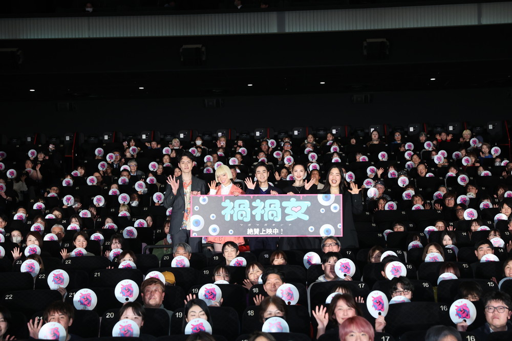 『禍禍女』公開初日舞台挨拶