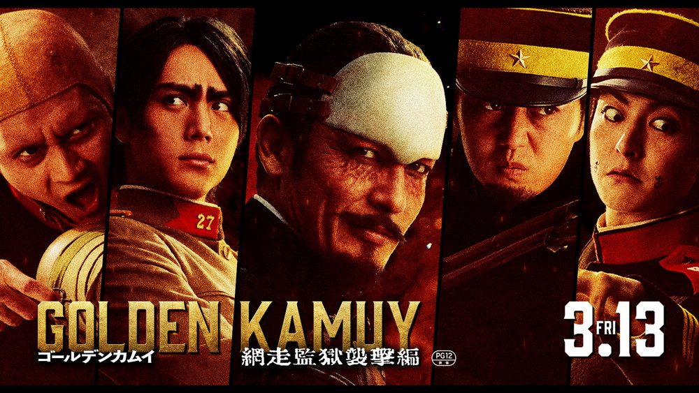 【ゴールデンカムイ 網走監獄襲撃編】