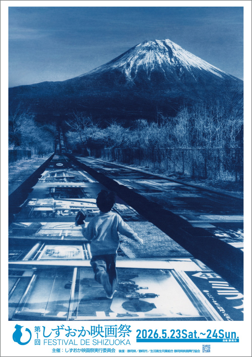 しずおか映画祭