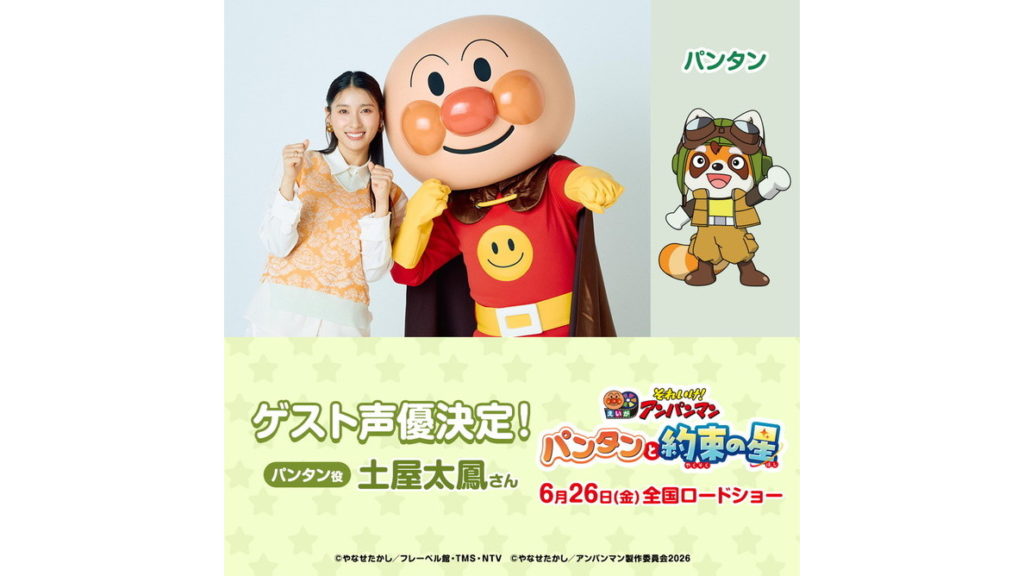 それいけ！アンパンマン パンタンと約束の星