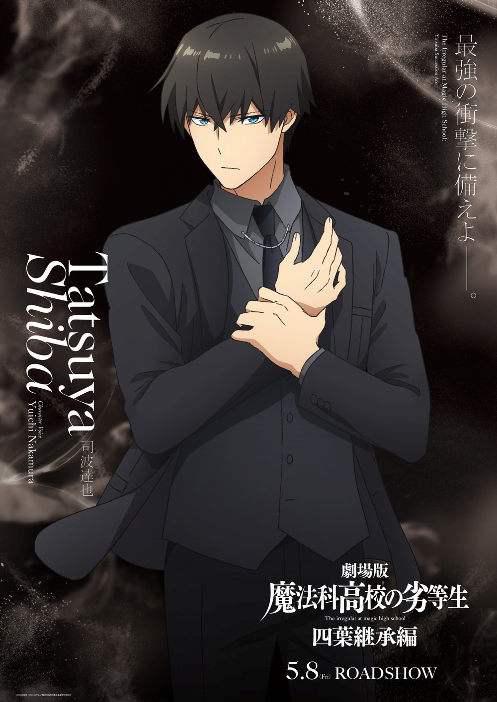 魔法科⾼校の劣等⽣・お兄様の⽇