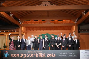 第33回フランス映画祭2026