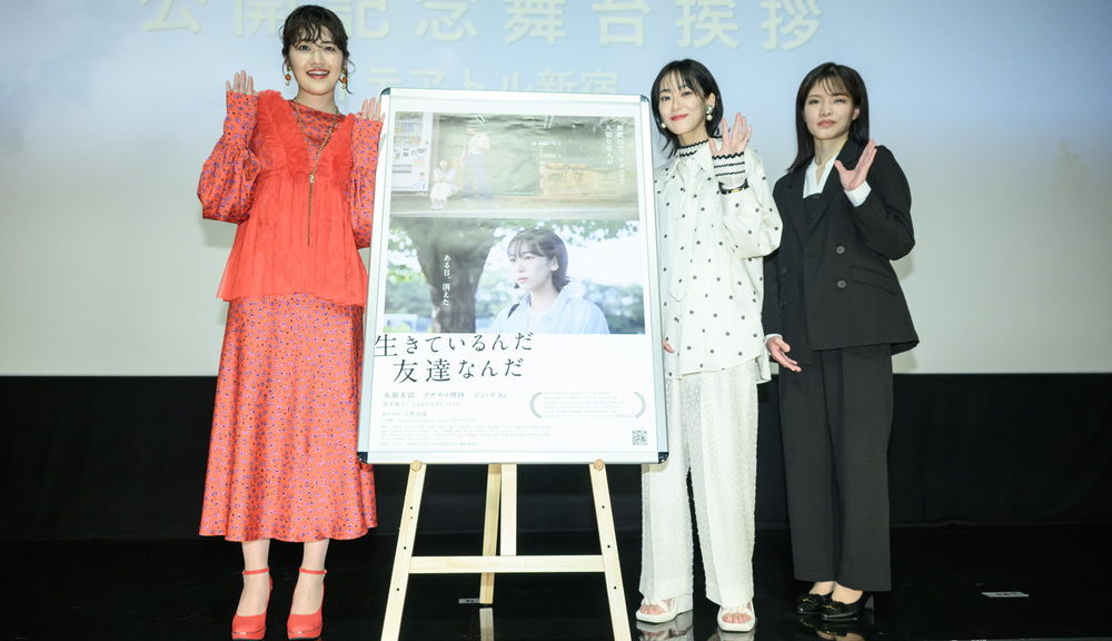 『生きているんだ友達なんだ』