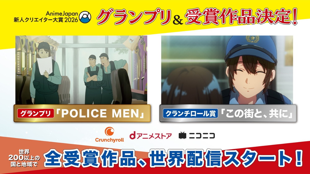 AnimeJapan 新人クリエイター大賞 2026