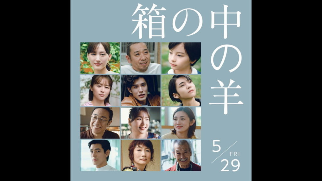 『箱の中の羊』