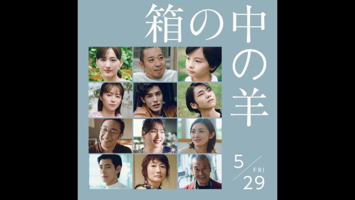 『箱の中の羊』