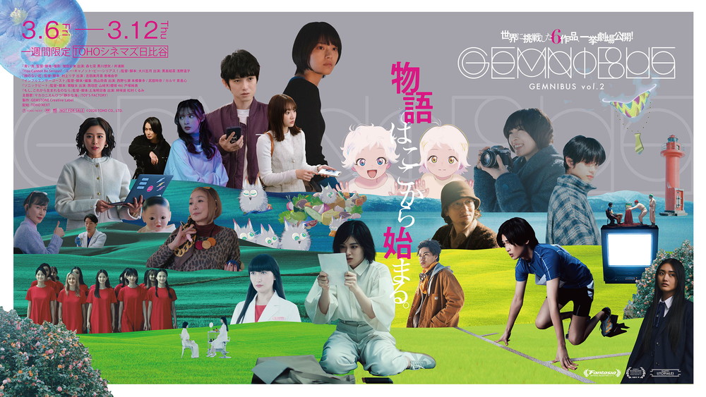 『GEMNIBUS vol.2』