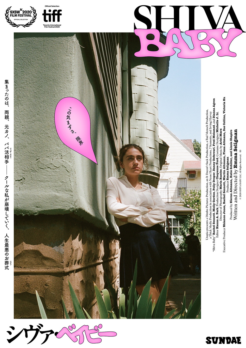『Shiva Baby シヴァ・ベイビー』