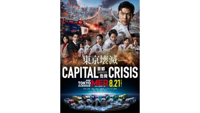 『TOKYO MER３』ティザー