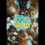 『ひつじ探偵団』