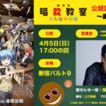 劇場版「暗殺教室」みんなの時間』