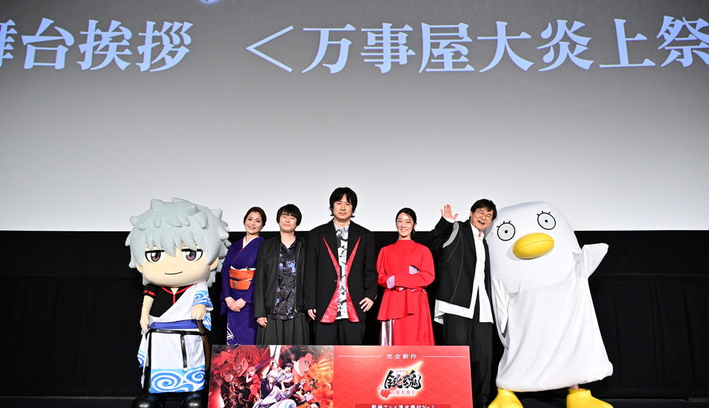 『新劇場版 銀魂 -吉原大炎上-』舞台挨拶