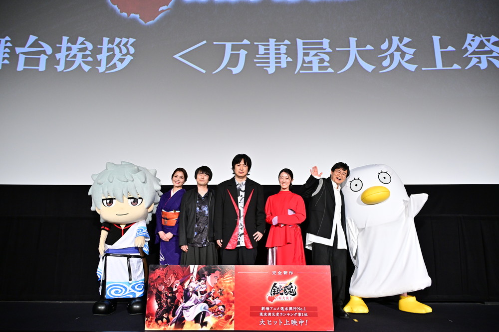 『新劇場版 銀魂 -吉原大炎上-』舞台挨拶