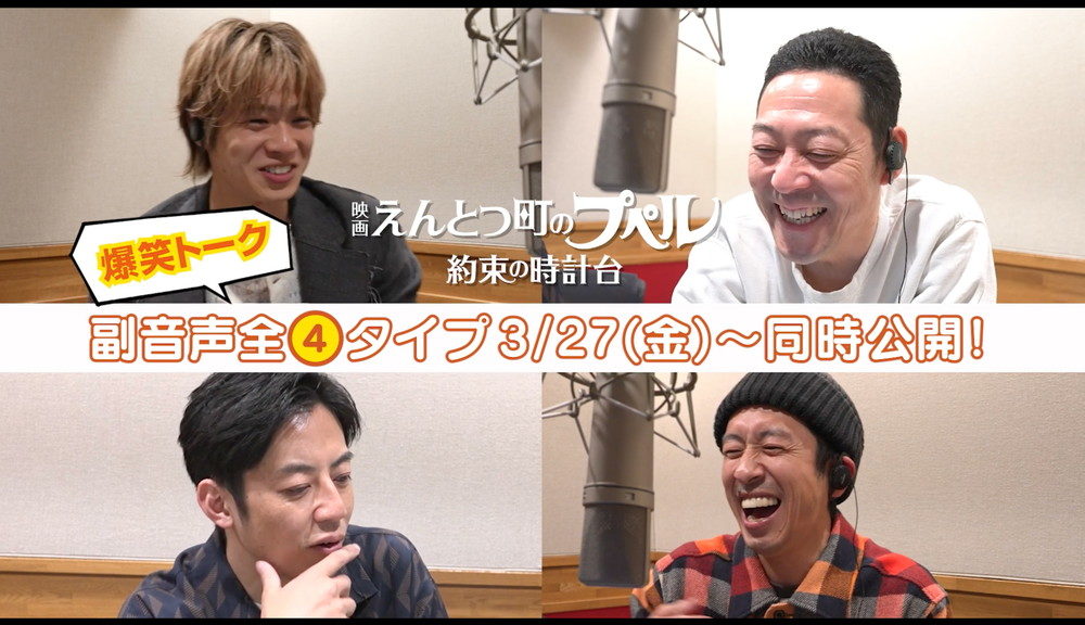 『映画 えんとつ町のプペル ～約束の時計台～』