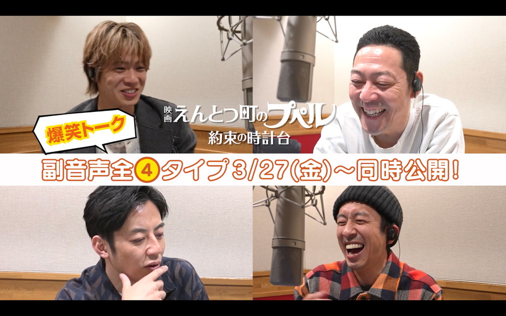 『映画 えんとつ町のプペル ～約束の時計台～』