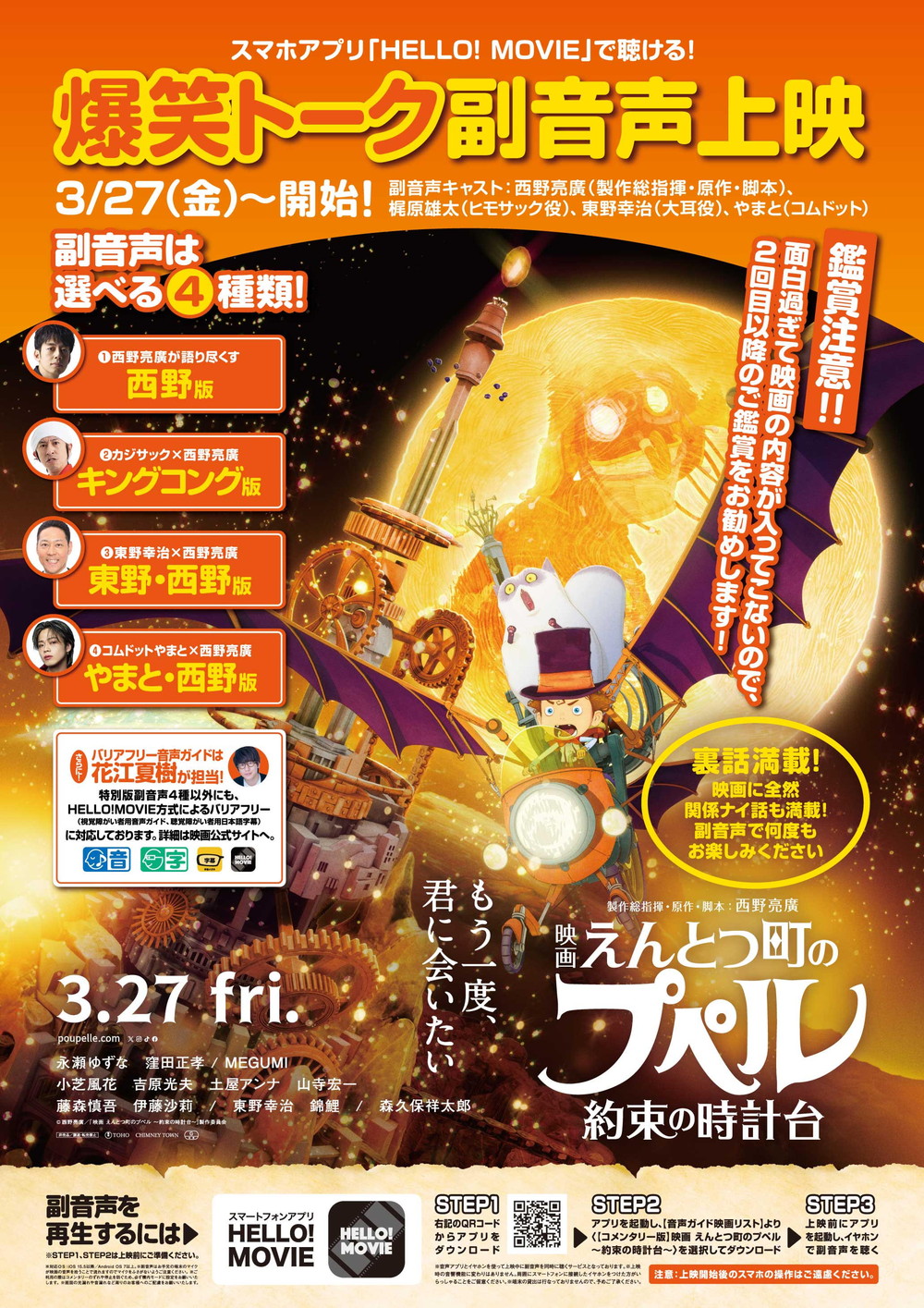 『映画 えんとつ町のプペル ～約束の時計台～』