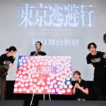 『東京逃避行』公開初日舞台挨拶