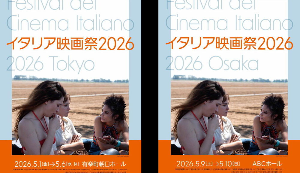 イタリア映画祭2026_ポスター