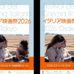 イタリア映画祭2026_ポスター