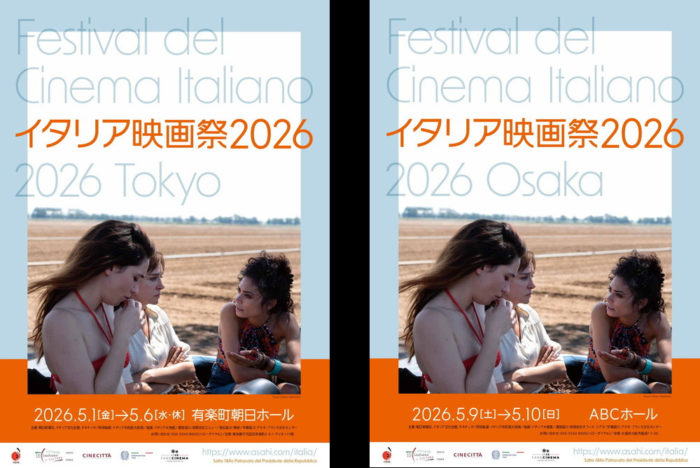 イタリア映画祭2026_ポスター