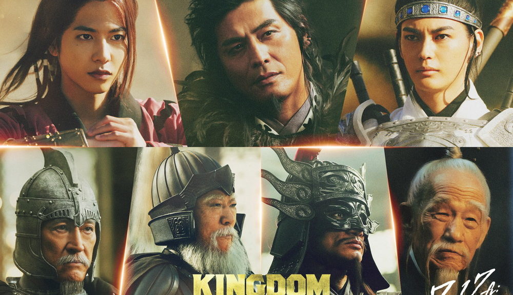 『キングダム 魂の決戦』