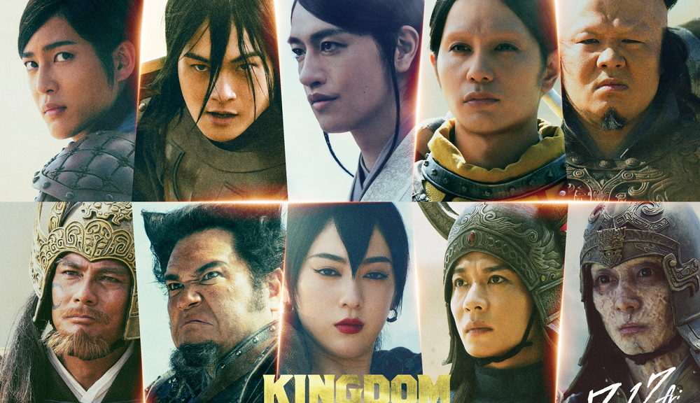 『キングダム 魂の決戦』
