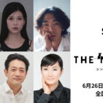 シンシン アンド ザ マウス