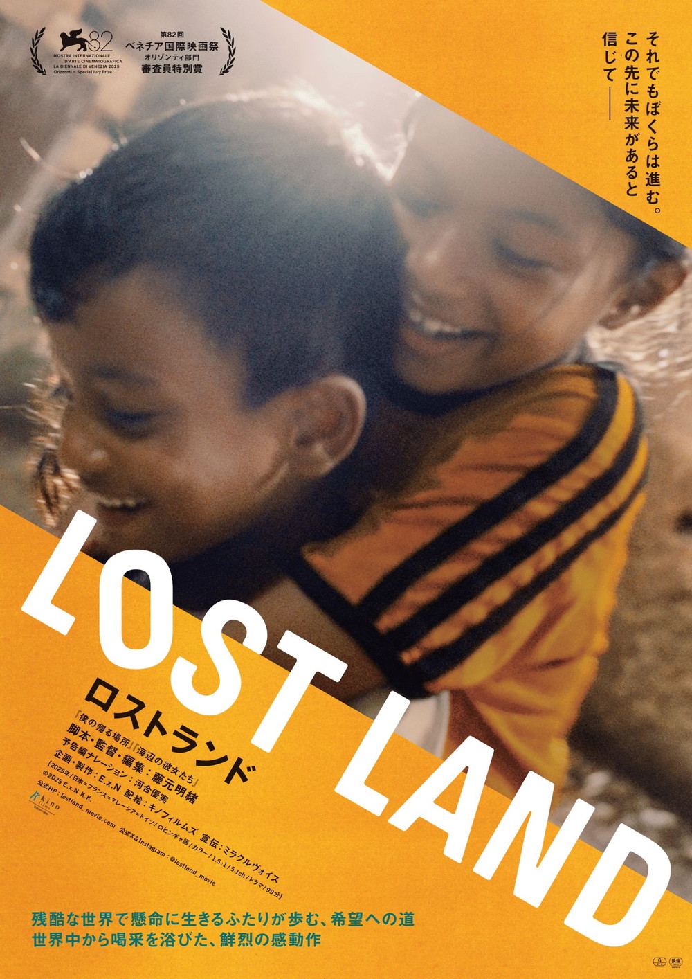 『LOST LAND／ロストランド』