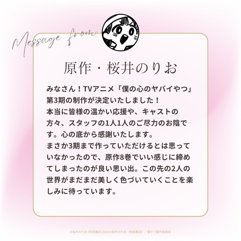 僕の心のヤバイやつ