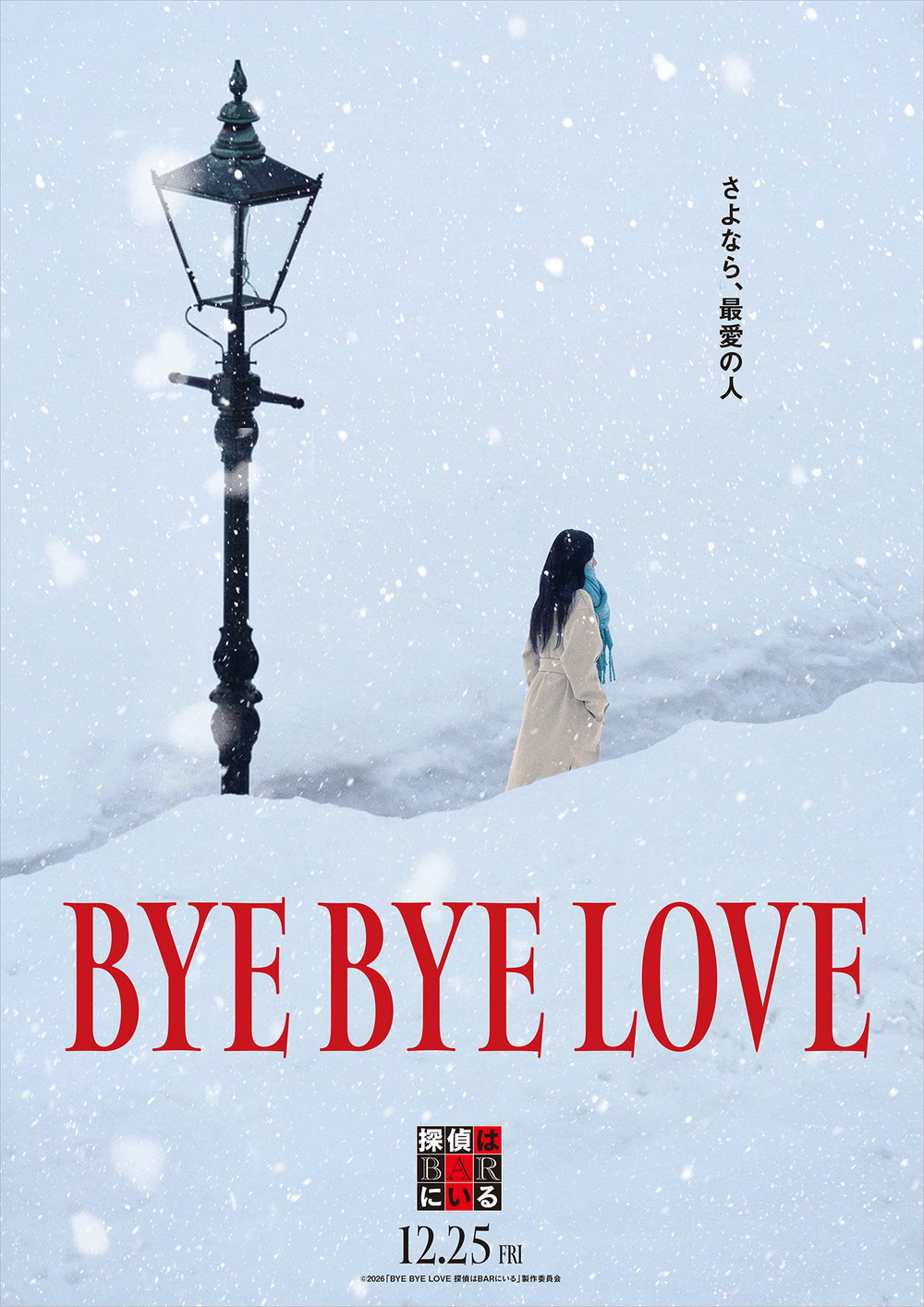 BYE BYE LOVE 探偵はBARにいる