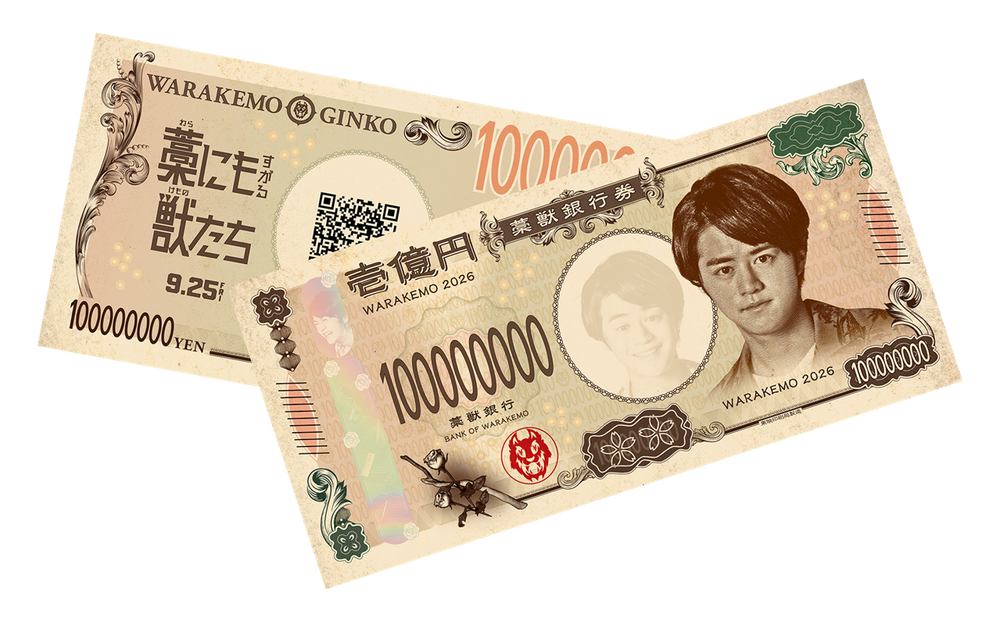 『藁にもすがる獣たち』