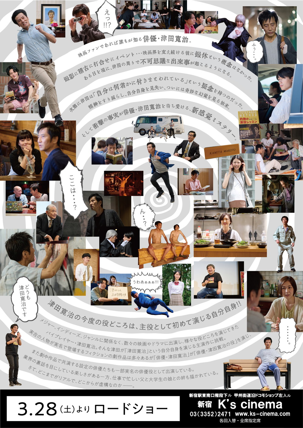 『津田寛治に撮休はない』