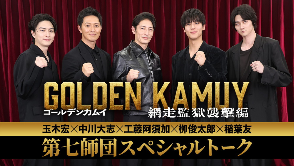 ゴールデンカムイ