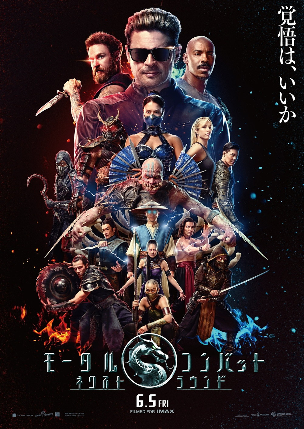 『モータルコンバット／ネクストラウンド』