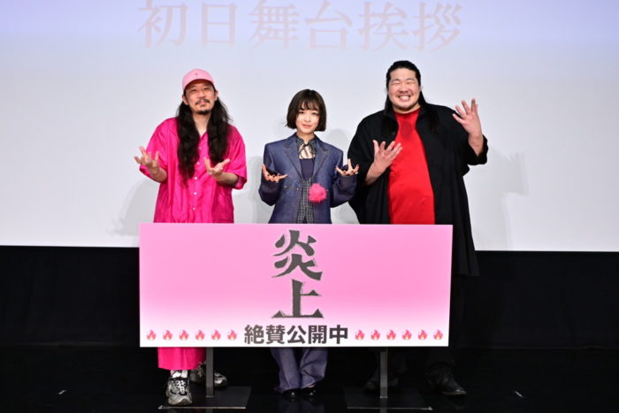 『炎上』初日舞台挨拶
