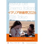 イタリア映画祭2026