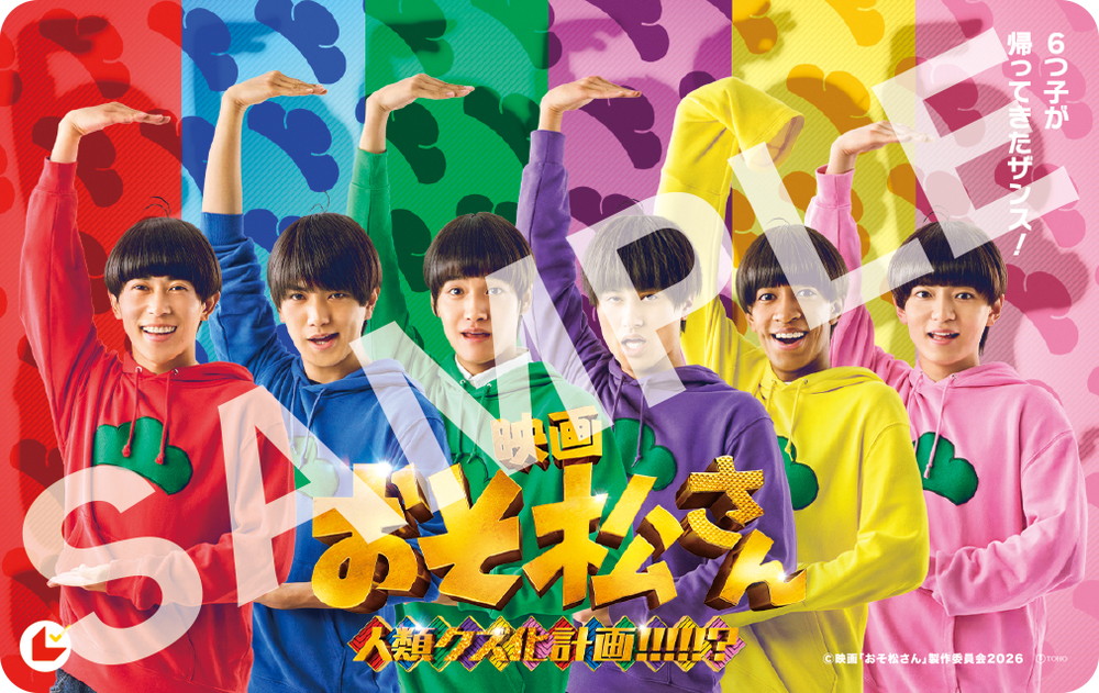 映画『おそ松さん 人類クズ化計画!!!!!?』