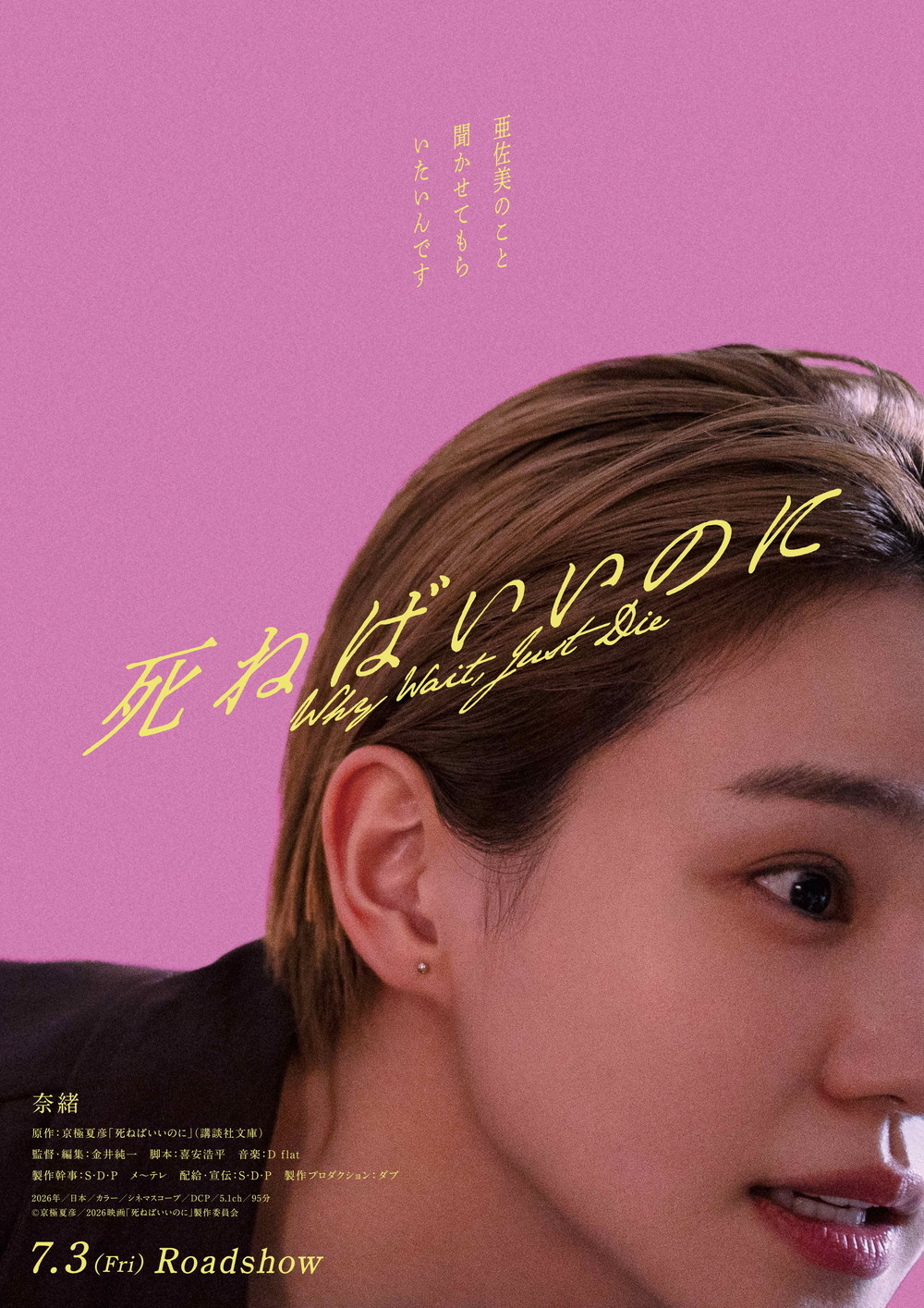 『死ねばいいのに』