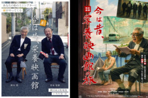 「今は昔、栄養映画館」