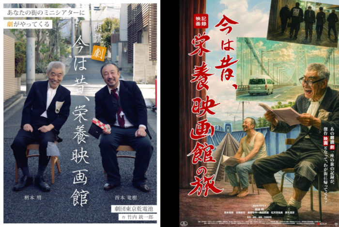 「今は昔、栄養映画館」