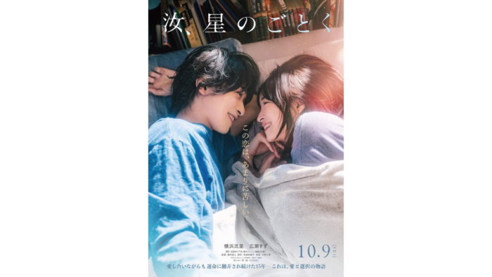 汝、星のごとく