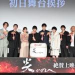 『炎かがよへ』